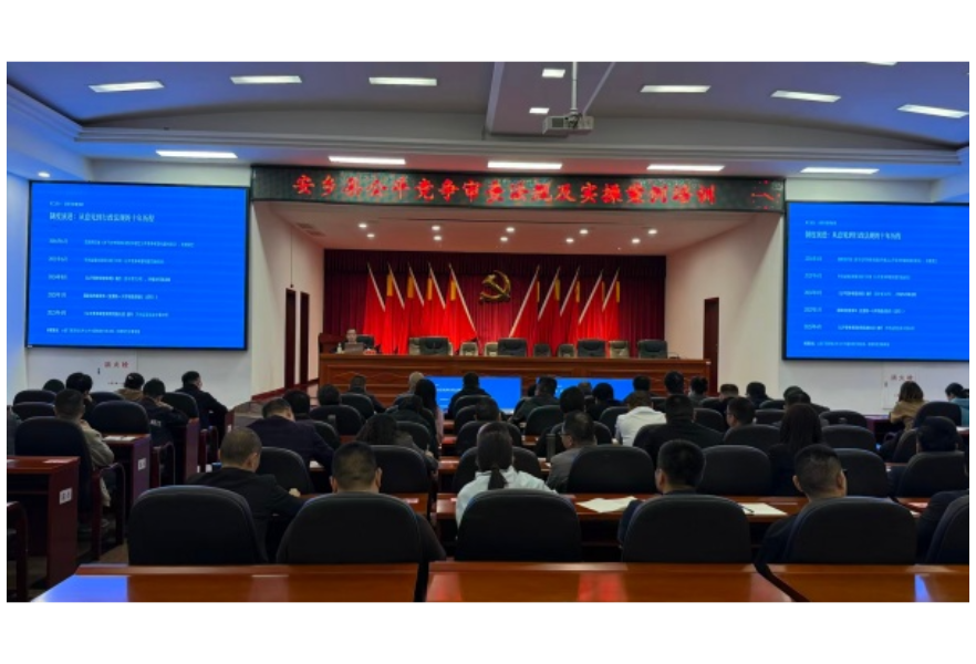 安乡县举办公平竞争审查第二期专题培训
