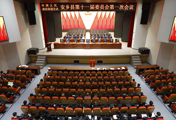 政协安乡县十一届一次会议第二次全体会议召开