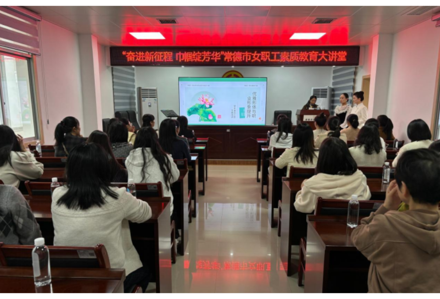 安乡县总工会开展女职工形体仪态美学公益培训