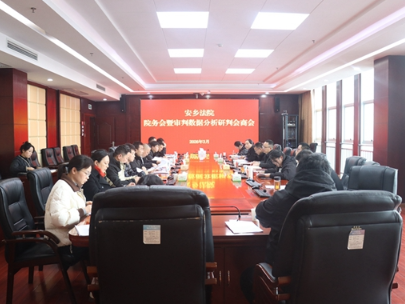 安乡法院召开院务会暨审判数据分析研判会商会