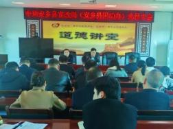 中共安乡县发展和改革局（安乡县国防动员办公室）第一机关支部2025年度组织生活会暨民主评议党员大会