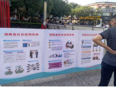 安乡县发改局开展《湖南省社会信用条例》专题宣传活动