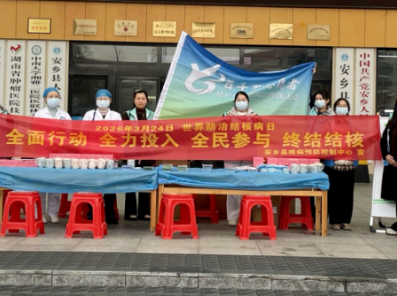 安乡县疾控中心开展“3.24世界防治结核病日”宣传活动