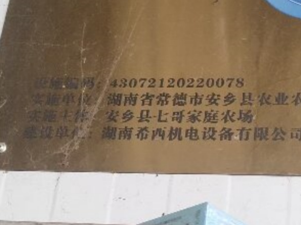 安乡县农业农村局安全隐患曝光（2026年4月第2周）
