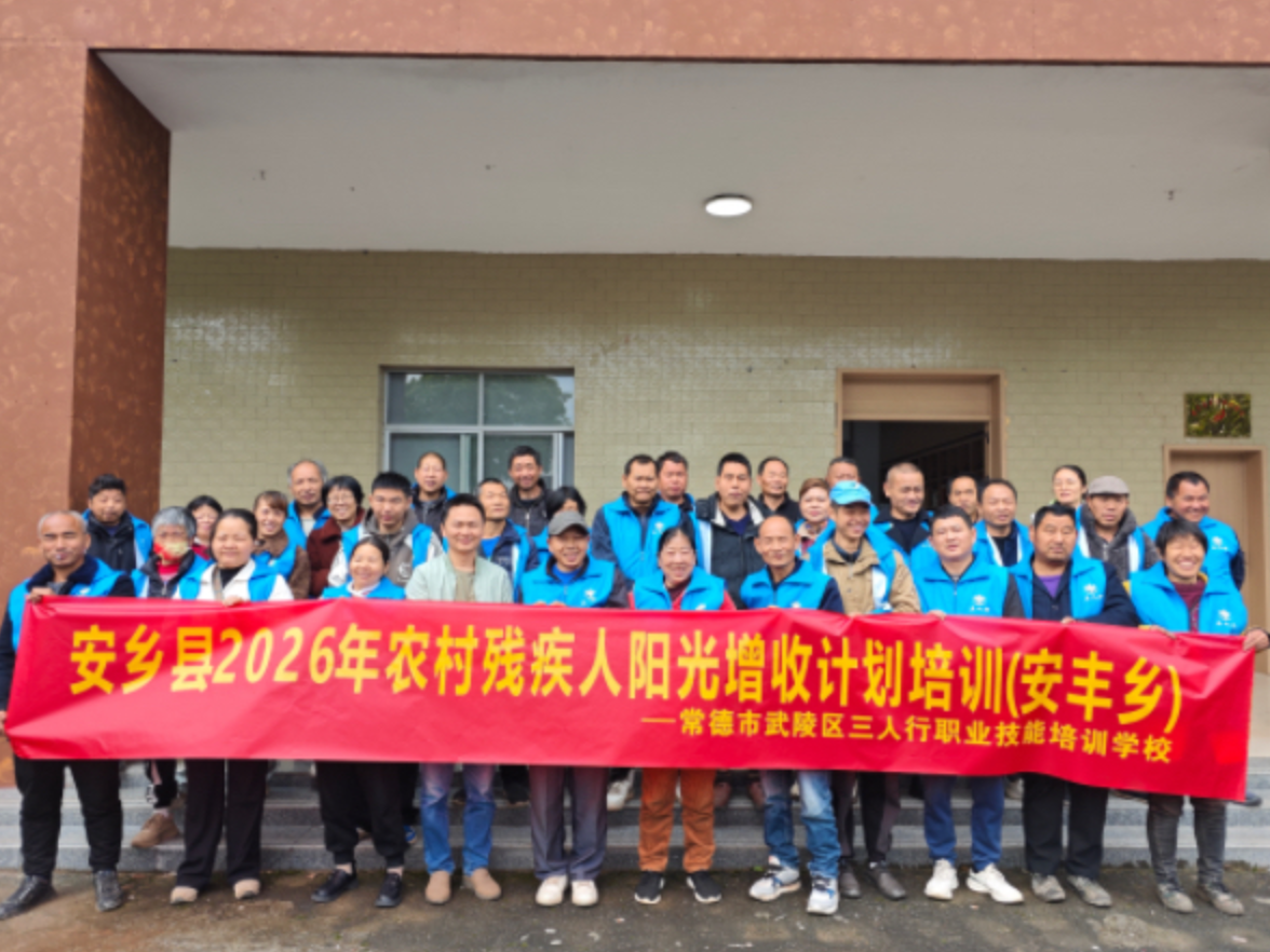 安丰乡：2026年“农村残疾人阳光增收计划”实用技术培训举行