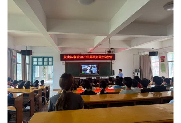 快乐暑假安全第一 宣教培训守护平安