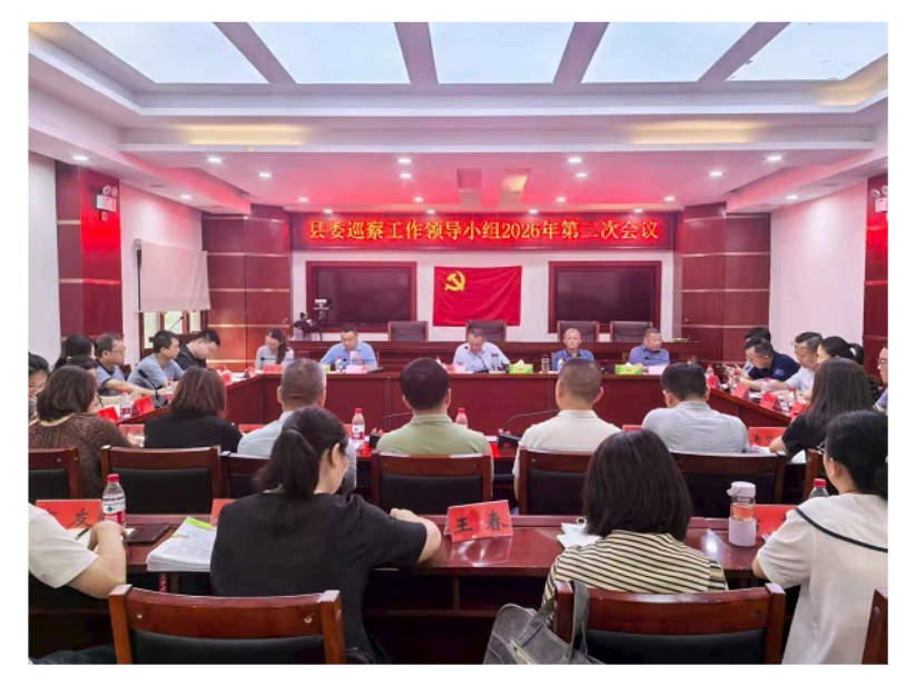 安乡县委巡察工作领导小组召开2026年第二次会议