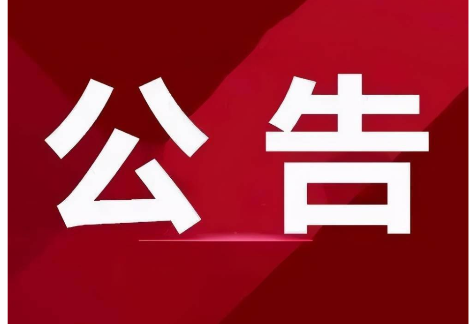 安乡县第三中学监控、校园广播、教学一体机设备市场价格调查公告