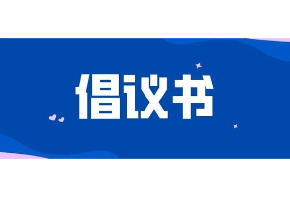 聚力助学筑梦·点亮少年前程——2026安乡“点燃 希望·民政助学”慈善募捐倡议书