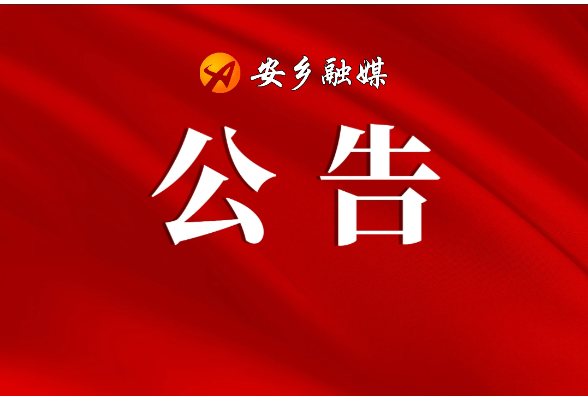 关于2026年微视频农技推广服务示范基地建设主体遴选结果的公示