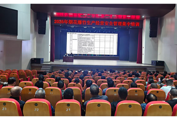 安乡：组织开展2026年烟花爆竹生产经营安全管理集中培训