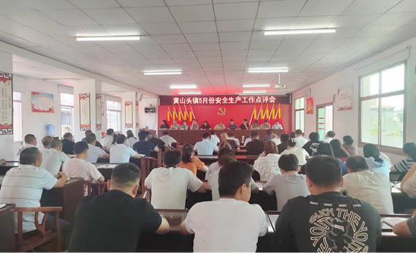 安全总结会.png