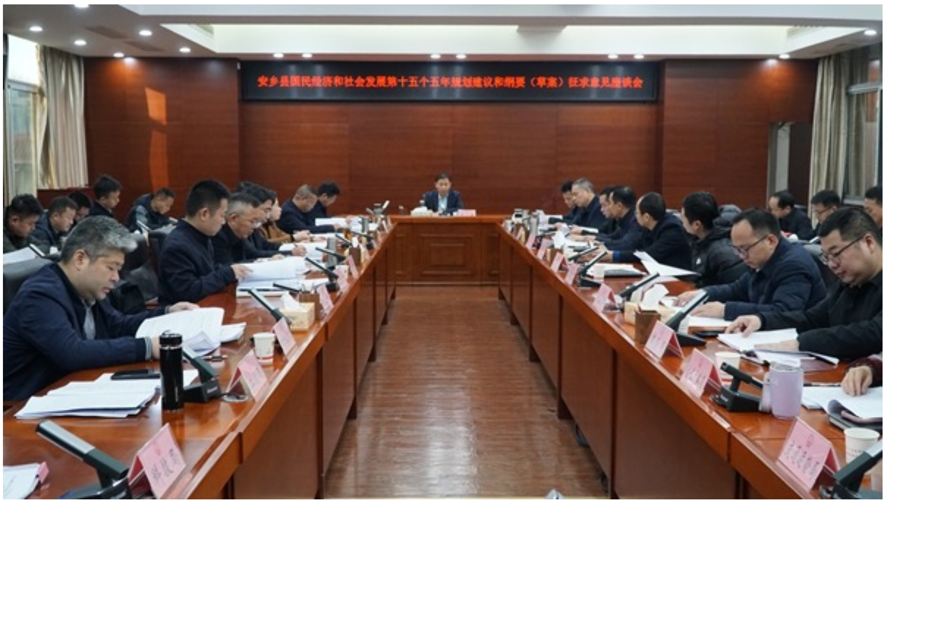 安乡县国民经济和社会发展第十五个五年规划建议和纲要(草案)征求意见座谈会召开