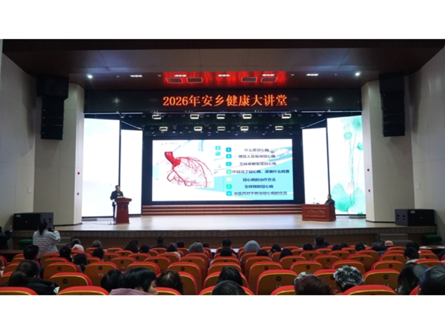 安乡县健康大讲堂开讲 传递科学养生健康理念