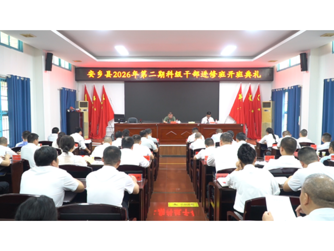 安乡县2026年第二期科干班开班