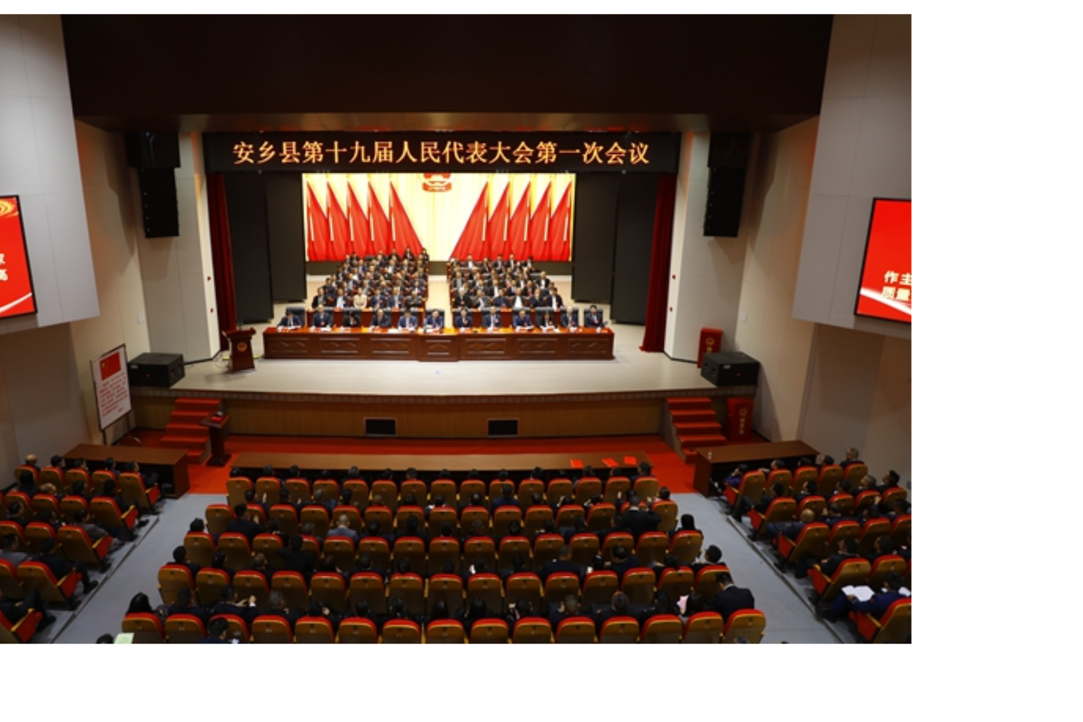 安乡县第十九届人民代表大会第一次会议胜利闭幕