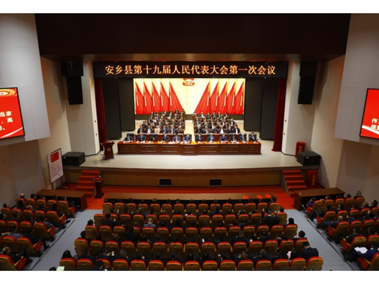 安乡县第十九届人民代表大会第一次会议胜利闭幕
