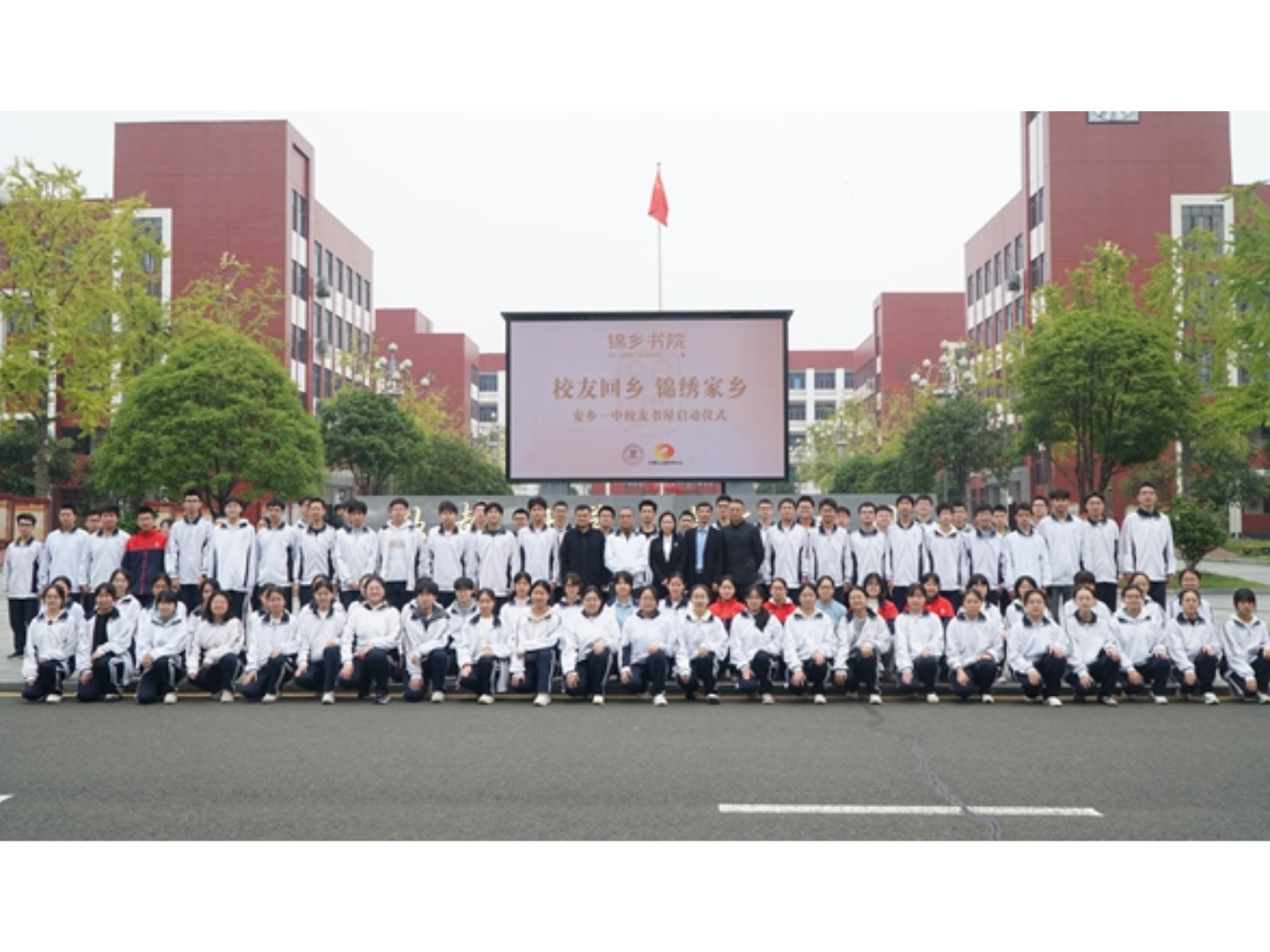 “锦乡书院”安乡一中校友书屋正式启动