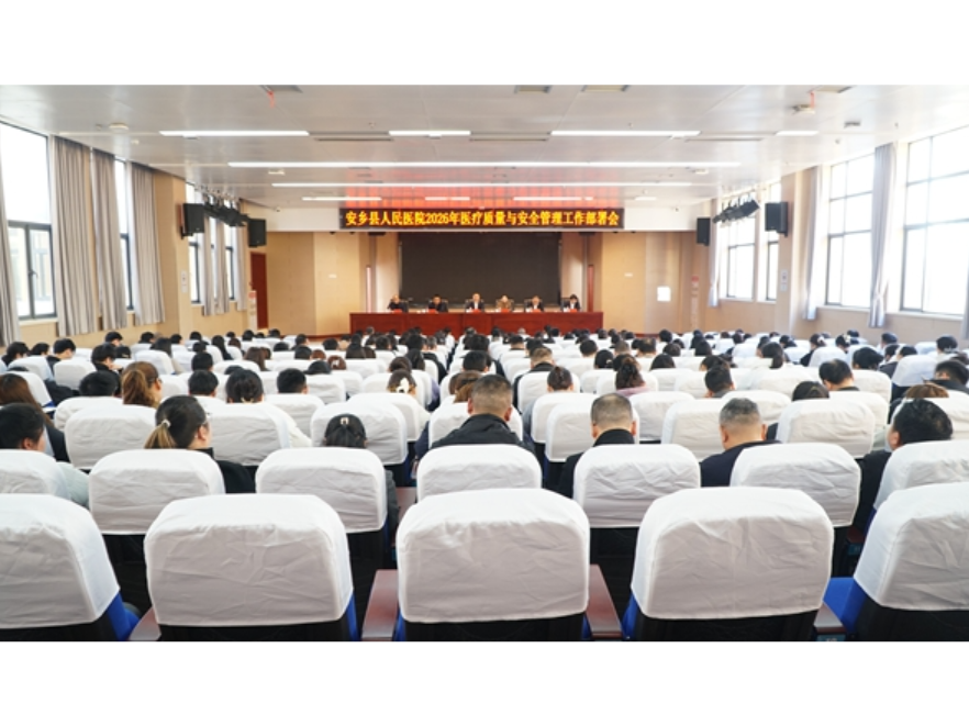 县人民医院召开专题会议 部署年度重点工作
