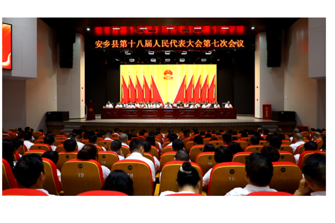 安乡县第十八届人民代表大会第七次会议举行新当选国家工作人员向宪法宣誓仪式