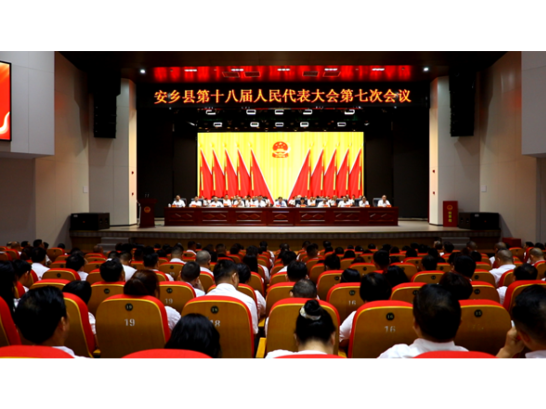 安乡县第十八届人民代表大会第七次会议举行新当选国家工作人员向宪法宣誓仪式