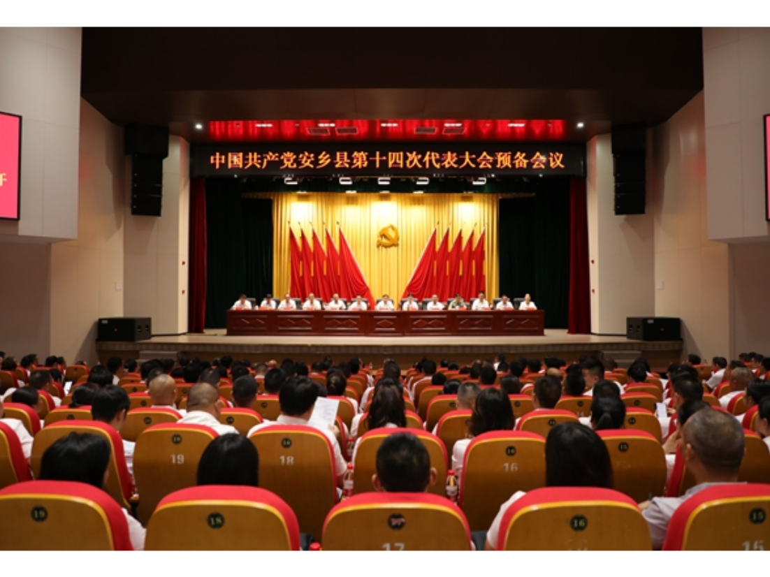 中国共产党安乡县第十四次代表大会召开预备会议