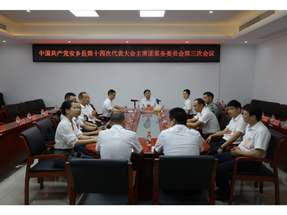 中国共产党安乡县第十四次代表大会举行主席团常务委员会第三次会议