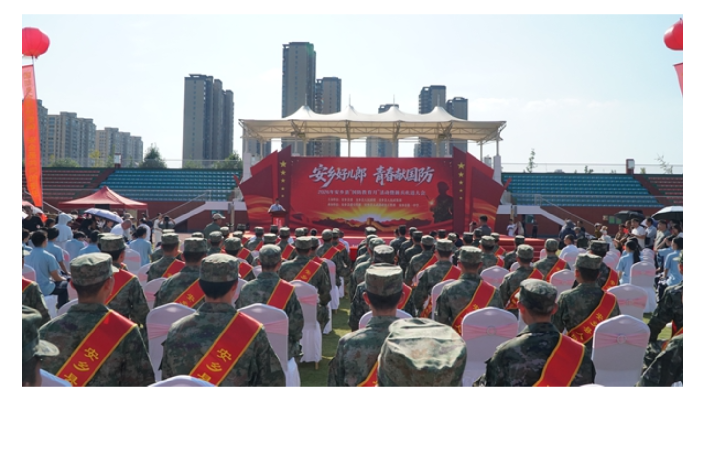 2026年安乡县“安乡好儿郎、青春献国防”“国防教育月”活动暨新兵欢送大会举行