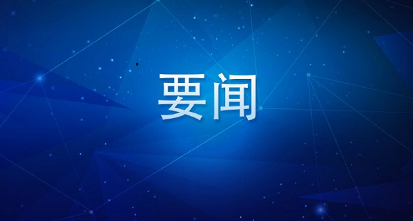 要闻.jpg
