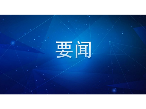 县委主要领导牵头负责整改问题推进会召开