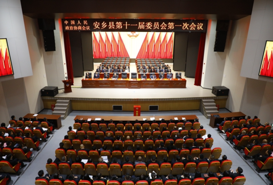 政协安乡县第十一届委员会第一次会议举行第一次全体会议