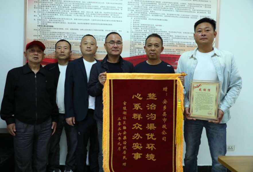 安乡：沟渠整治见成效 居民赠旗谢市政
