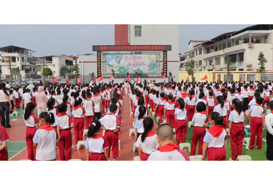 昌颐小学举行2026年秋季开学典礼暨长征精神主题教育活动