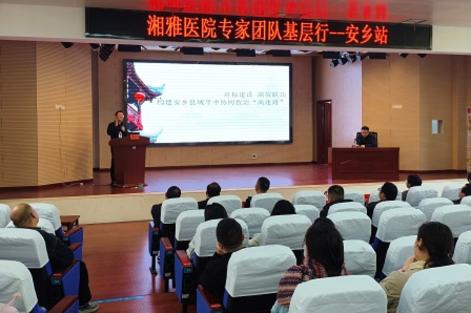 湘雅医院专家团“下沉”安乡 守护“长寿乡”脑健康