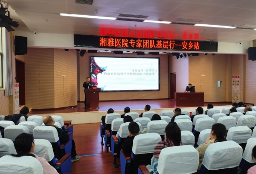 湘雅医院专家团“下沉”安乡 守护“长寿乡”脑健康