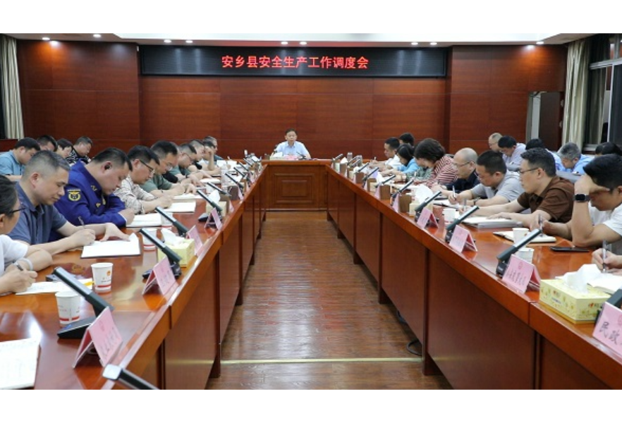 翦鹰主持召开安乡县安全生产工作调度会