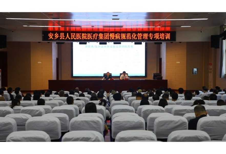 提升慢病服务能力 夯实医共体建设 安乡县人民医院开展基层慢病专项培训