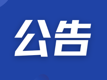 安乡县第五中学寝室空调采购项目市场价格调查公告