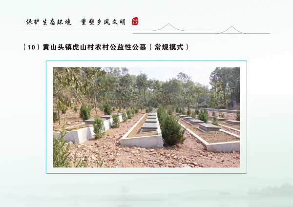 安乡县生态安葬通用图集 3.04_38.png