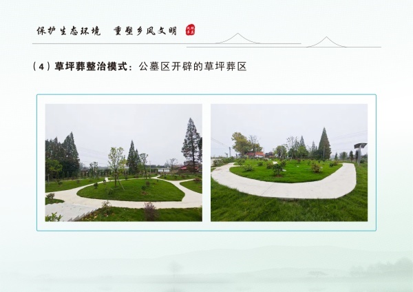 安乡县生态安葬通用图集 3.04_07.jpg