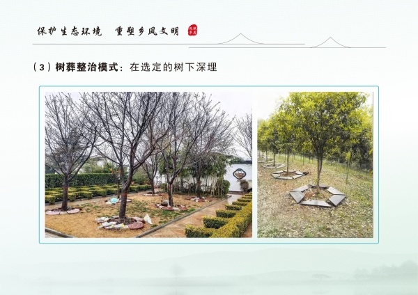 安乡县生态安葬通用图集 3.04_06.jpg