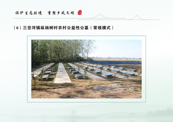 安乡县生态安葬通用图集 3.04_34.png