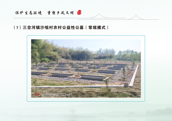 安乡县生态安葬通用图集 3.04_35.png