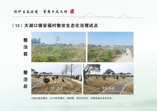 安乡县生态安葬通用图集 3.04_25.jpg