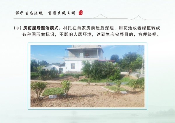 安乡县生态安葬通用图集 3.04_11.jpg