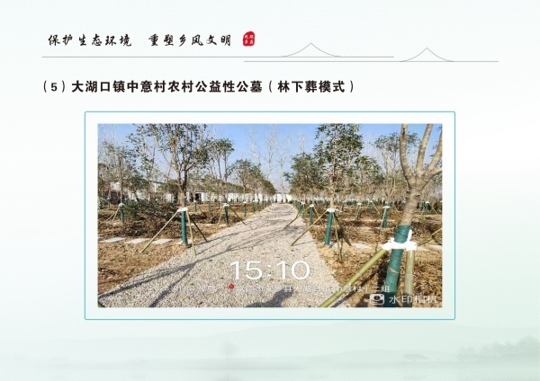 安乡县生态安葬通用图集 3.04_33.jpg