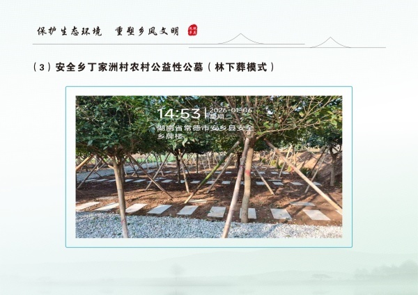 安乡县生态安葬通用图集 3.04_31.jpg