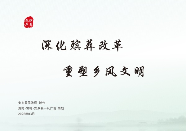 安乡县生态安葬通用图集 3.04_44.jpg