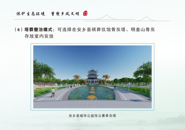 安乡县生态安葬通用图集 3.04_09.jpg