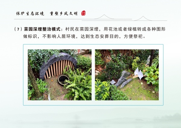 安乡县生态安葬通用图集 3.04_10.jpg